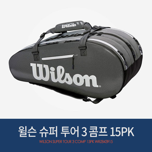 윌슨 테니스가방 15PK 슈퍼 투어 3 콤프 WRZ843915
