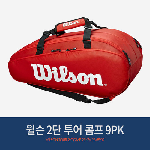 윌슨 2단 투어 2 콤프 9PK (레드) WRZ848909 /테니스가방
