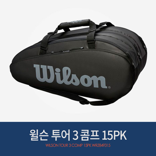 윌슨 3단 투어 3 콤프 15PK (블랙) WRZ849315 /테니스가방
