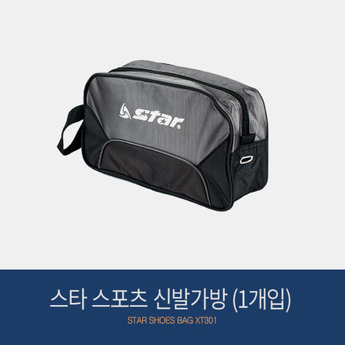 스타 스포츠 신발가방(1개입) XT301 슈즈백 보관