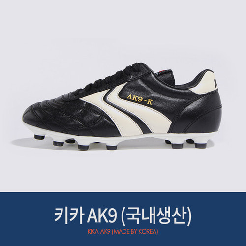 키카 AK9 국내생산모델 /축구화