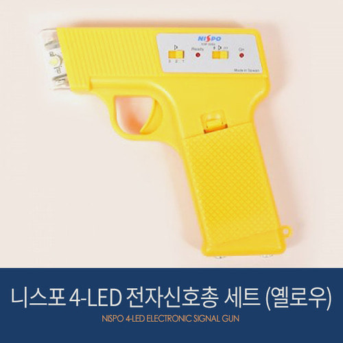 니스포 4-LED 전자신호총 세트 (옐로우) 육상 화약