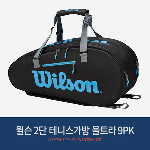 윌슨 2단 울트라 9PK (블루) WR8009401001/테니스가방