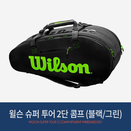 윌슨 테니스가방 슈퍼 투어 2단 콤프 (블랙) WR8004201001