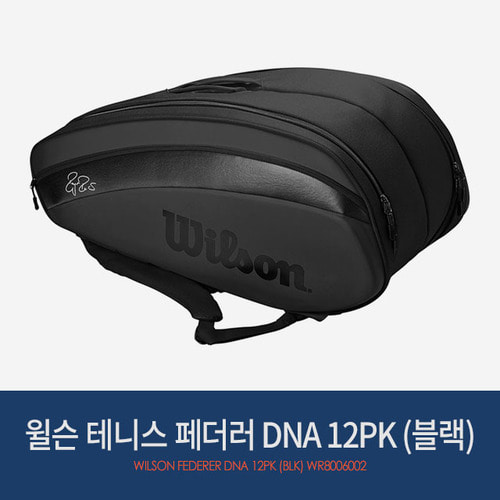윌슨 2.5단 테니스가방 페더러 DNA 12PK (블랙) WR8006002