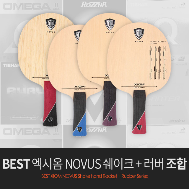 엑시옴 NOVUS 탁구라켓 시리즈 + 러버조합 /탁구채