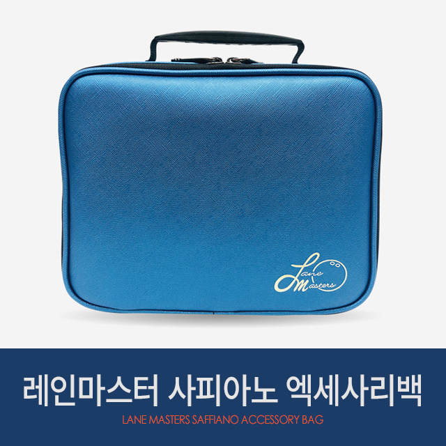 로드필드 레인마스터 사피아노 액세사리백 (블루) /볼링가방 볼링용품