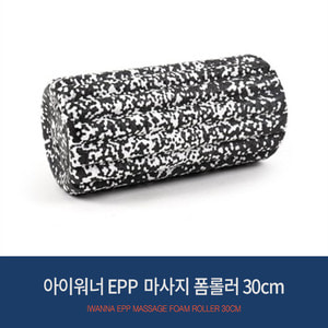 아이워너 EPP 마사지 폼롤러 30cm (블랙)