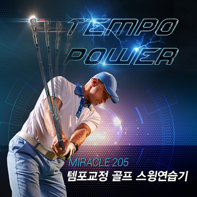 위너스피릿 미라클205 템포교정 골프 스윙연습기 (MIRACLE 205)