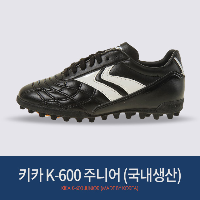 키카 K-600 주니어 국내생산모델 /축구화 아동축구화