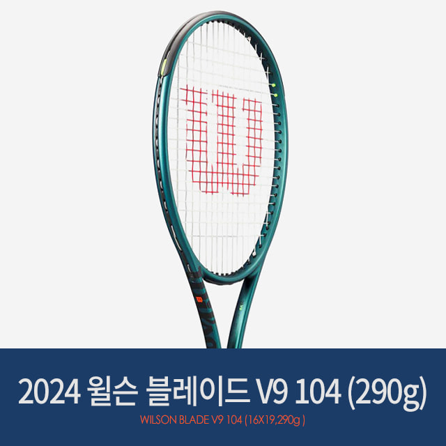 윌슨 블레이드104 V9 (16x19/290g) G2 /테니스라켓 2024년형